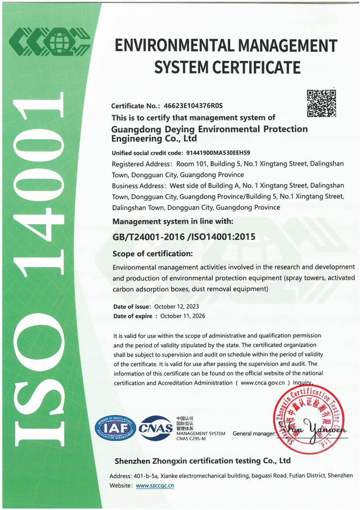 廣東得盈環(huán)保順利通過ISO14001:2015環(huán)境管理體系認證